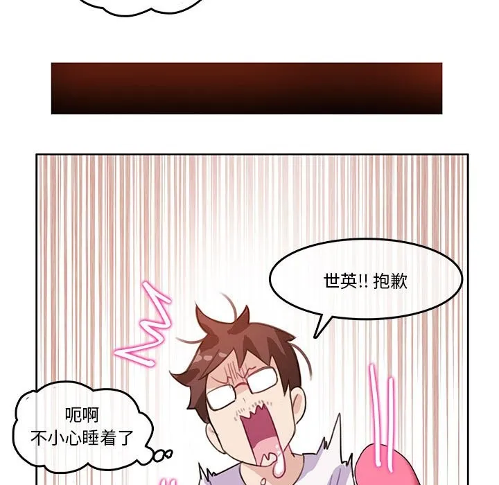 无与伦比的日常 第3话 第76页