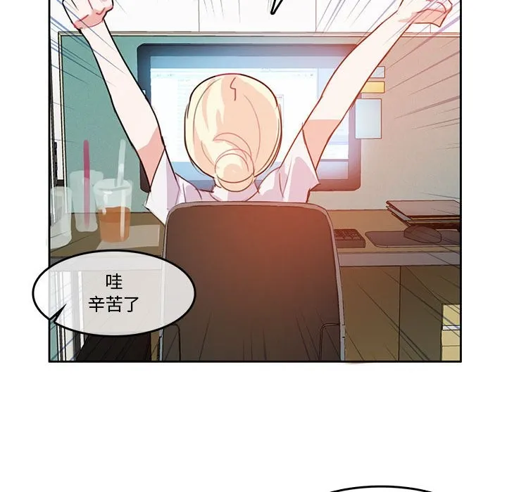无与伦比的日常 第3话 第68页