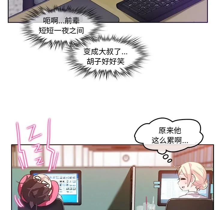 无与伦比的日常 第3话 第72页