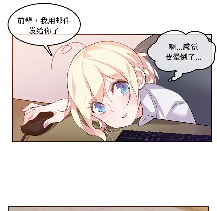 无与伦比的日常 第3话 第70页