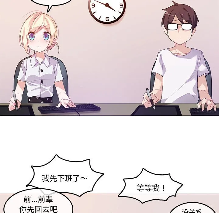 无与伦比的日常 第3话 第57页