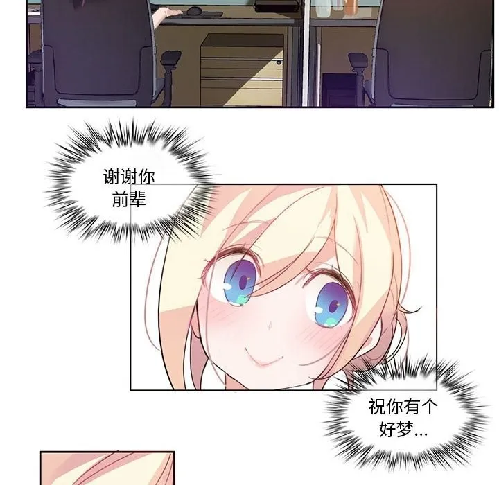 无与伦比的日常 第3话 第73页