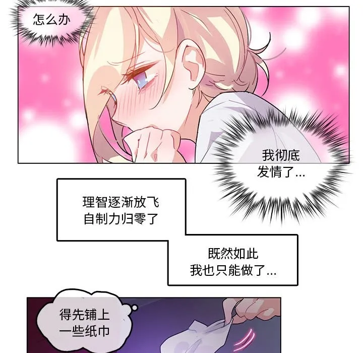 无与伦比的日常 第3话 第18页