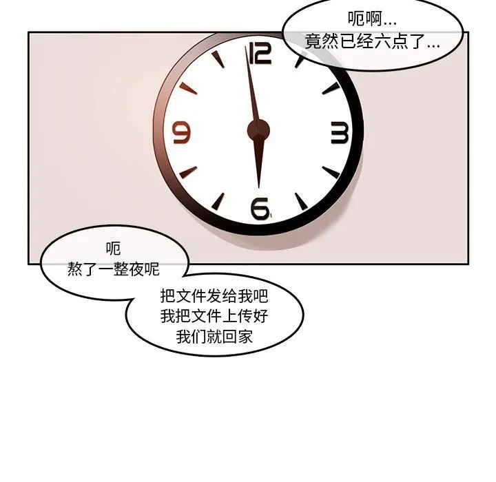 无与伦比的日常 第3话 第69页