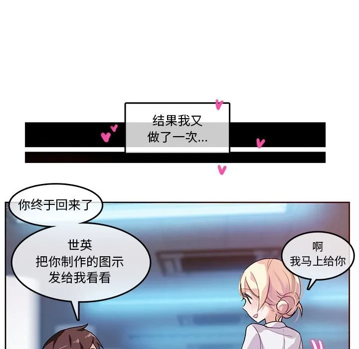 无与伦比的日常 第3话 第47页