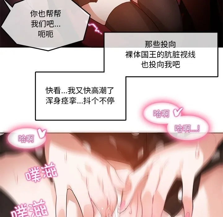 无与伦比的日常 第3话 第29页