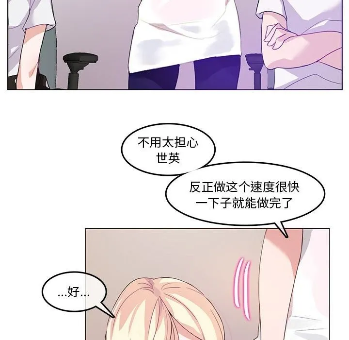 无与伦比的日常 第3话 第55页