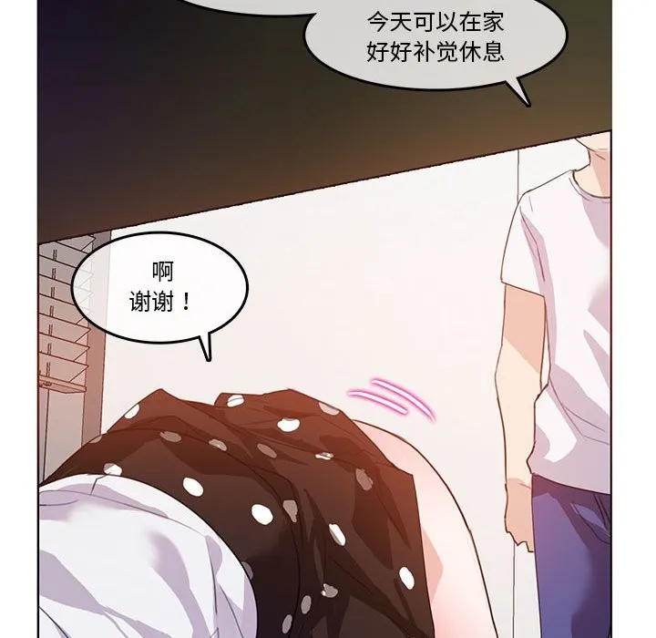 无与伦比的日常 第3话 第79页