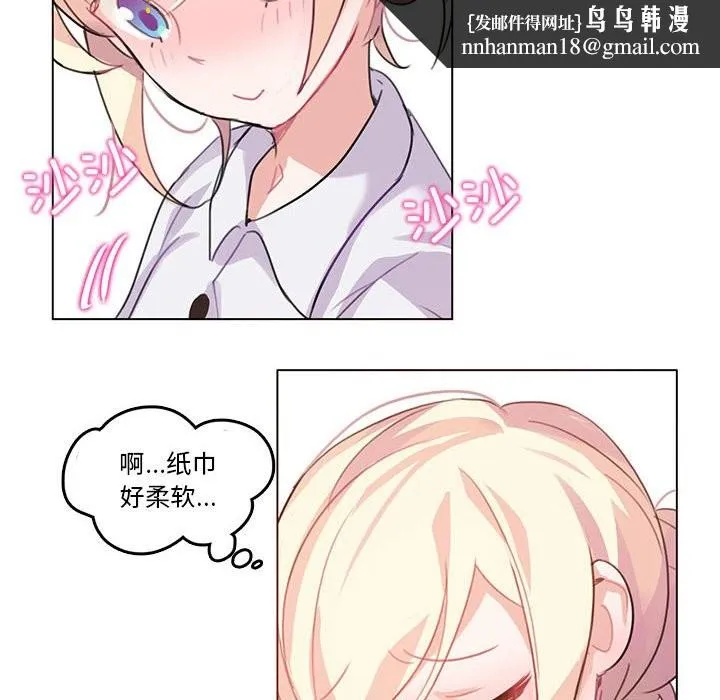 无与伦比的日常 第3话 第44页
