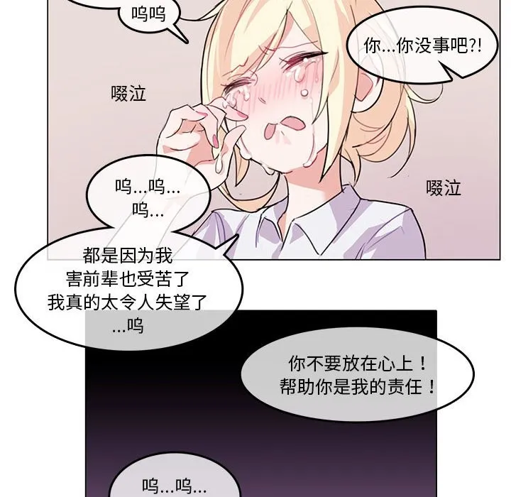 无与伦比的日常 第3话 第64页
