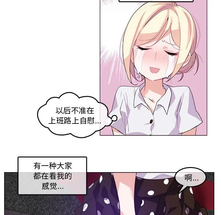 无与伦比的日常 第3话 第8页