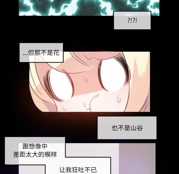 无与伦比的日常 第7話 第33页