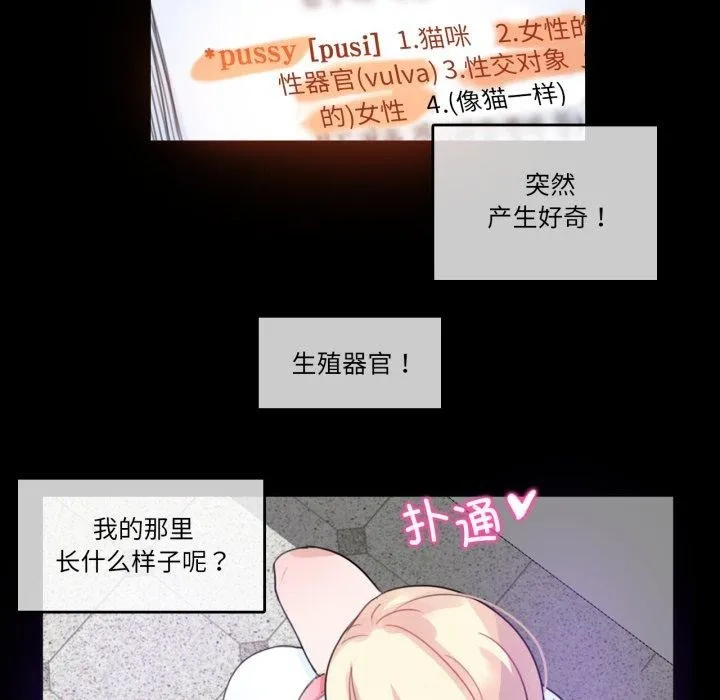 无与伦比的日常 第7話 第31页