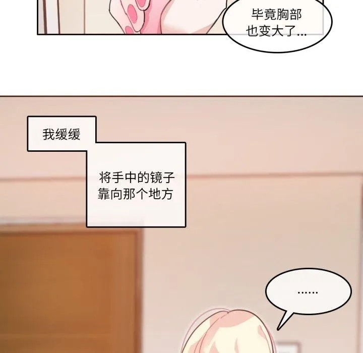 无与伦比的日常 第7話 第37页