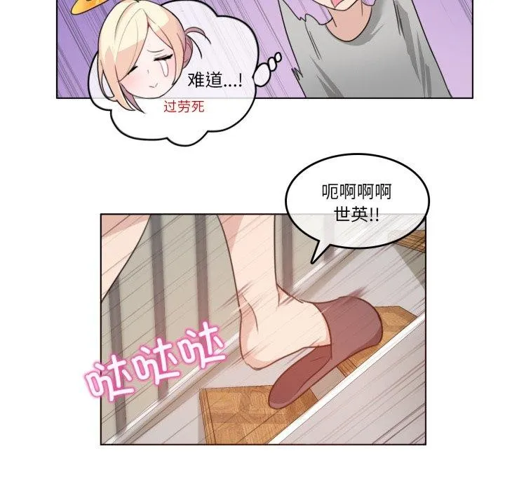无与伦比的日常 第7話 第65页