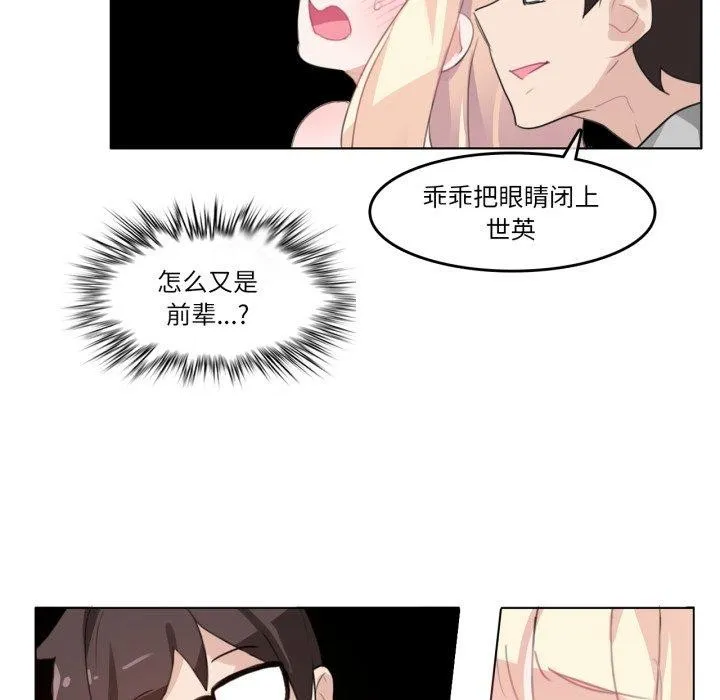 无与伦比的日常 第7話 第47页