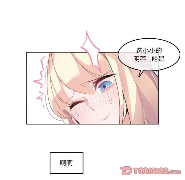 无与伦比的日常 第7話 第44页
