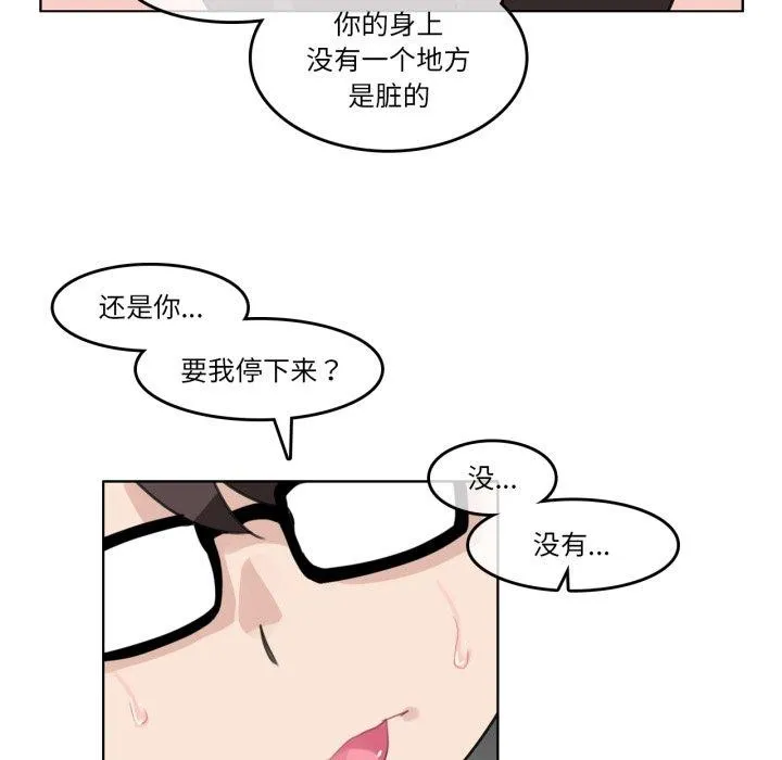 无与伦比的日常 第7話 第54页