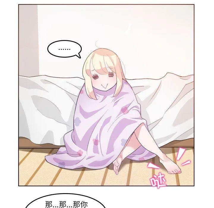 无与伦比的日常 第7話 第78页