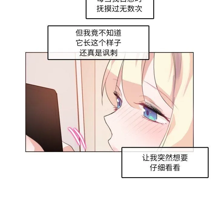 无与伦比的日常 第7話 第28页