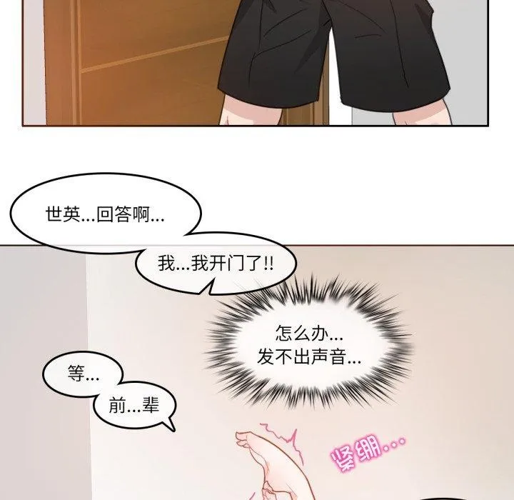 无与伦比的日常 第7話 第67页