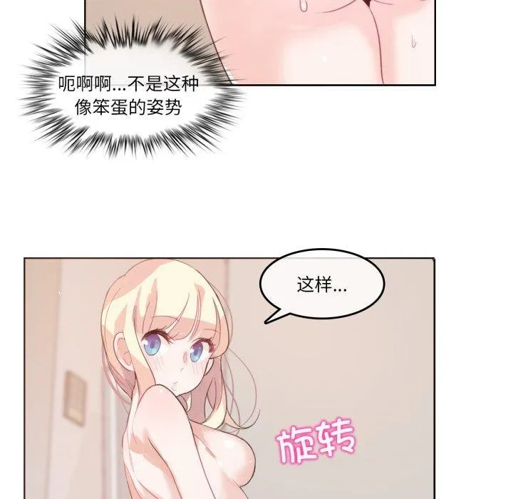 无与伦比的日常 第7話 第13页