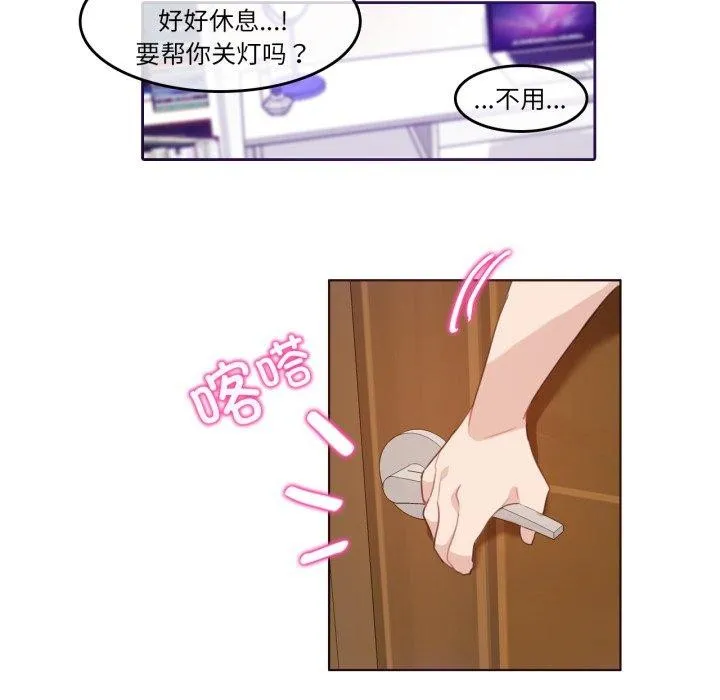 无与伦比的日常 第7話 第79页