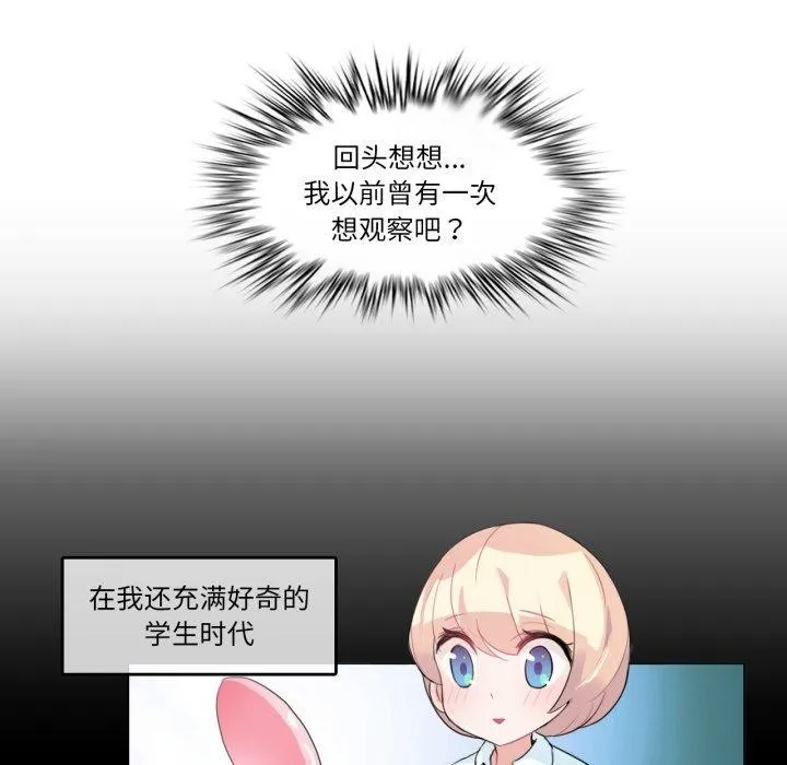 无与伦比的日常 第7話 第29页