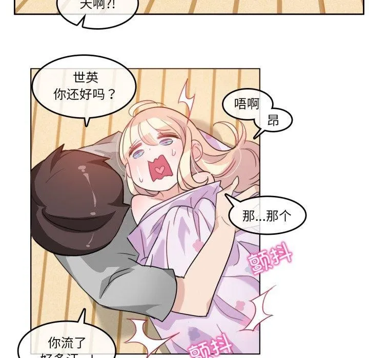 无与伦比的日常 第7話 第71页