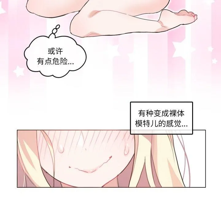 无与伦比的日常 第7話 第19页
