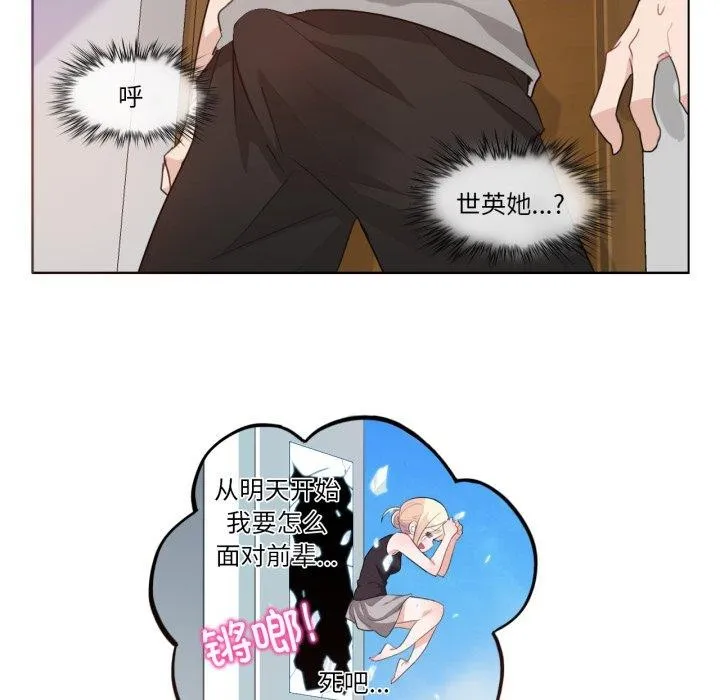 无与伦比的日常 第7話 第81页