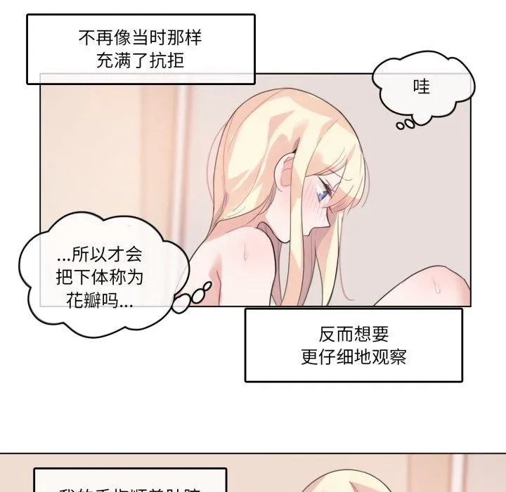 无与伦比的日常 第7話 第41页