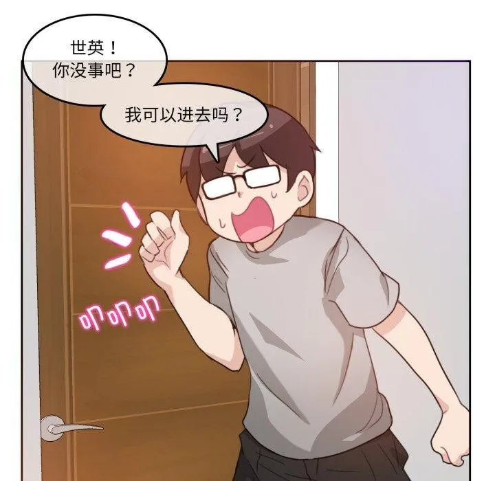 无与伦比的日常 第7話 第66页