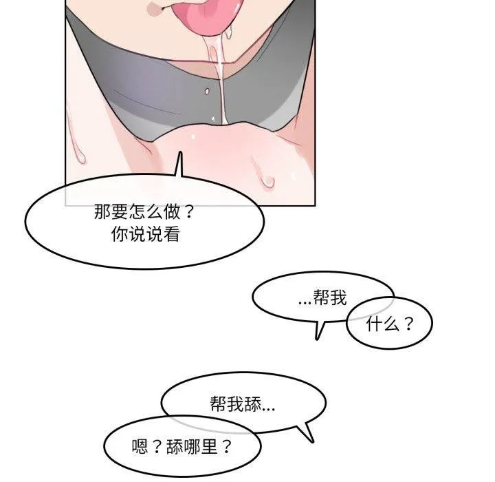 无与伦比的日常 第7話 第55页