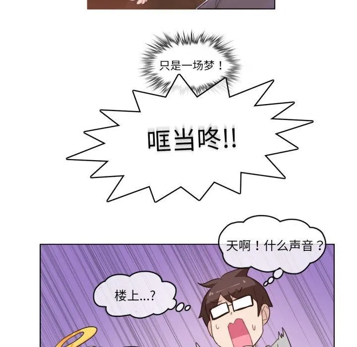 无与伦比的日常 第7話 第64页