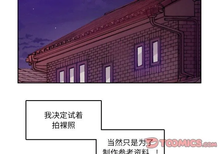 无与伦比的日常 第7話 第2页