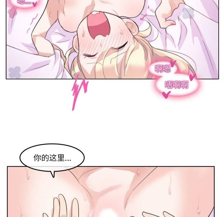 无与伦比的日常 第7話 第51页