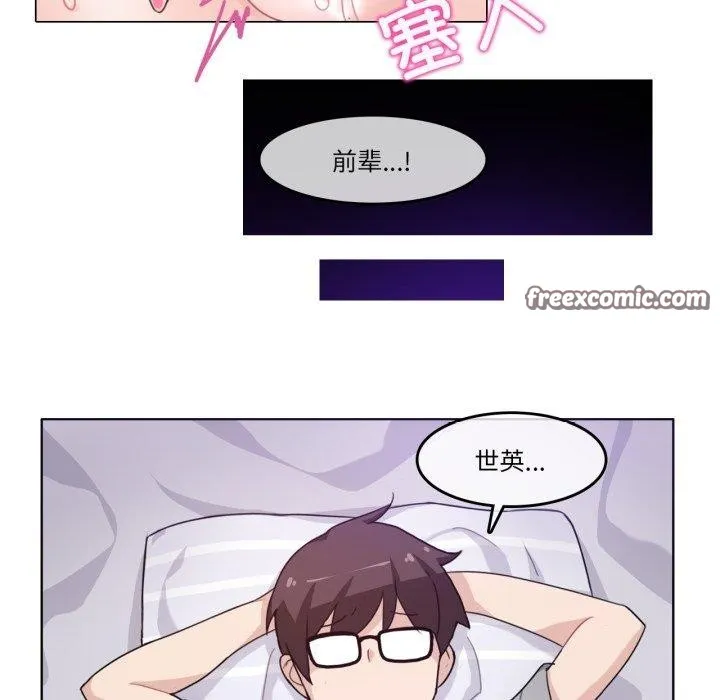 无与伦比的日常 第7話 第60页