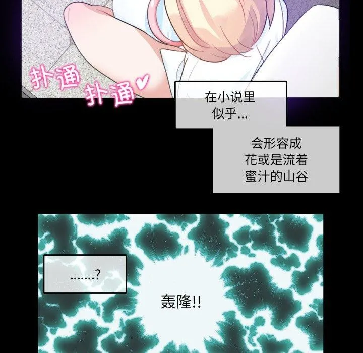 无与伦比的日常 第7話 第32页