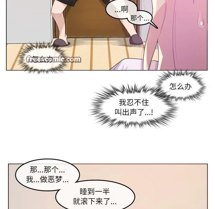 无与伦比的日常 第7話 第75页
