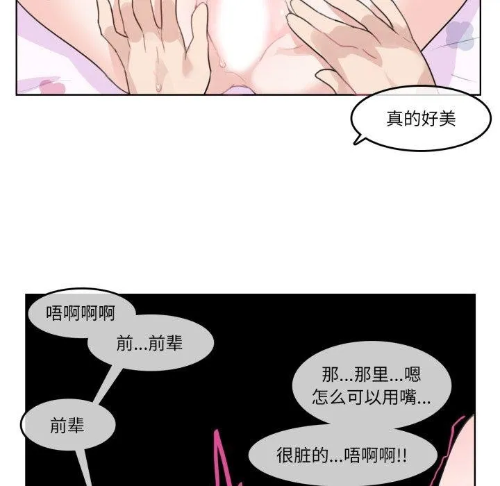 无与伦比的日常 第7話 第52页