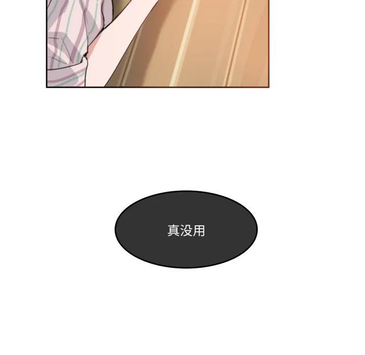 无与伦比的日常 第10話 第16页
