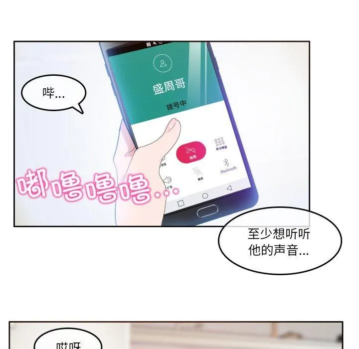 无与伦比的日常 第10話 第9页