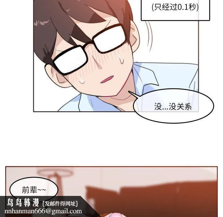 无与伦比的日常 第10話 第40页