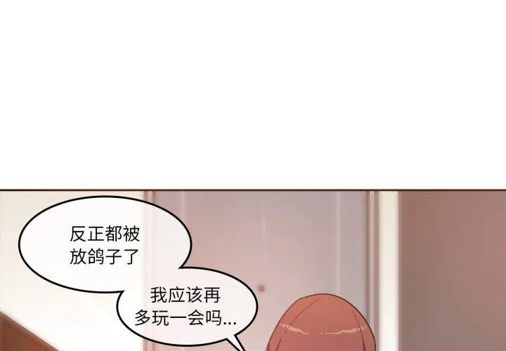 无与伦比的日常 第10話 第4页