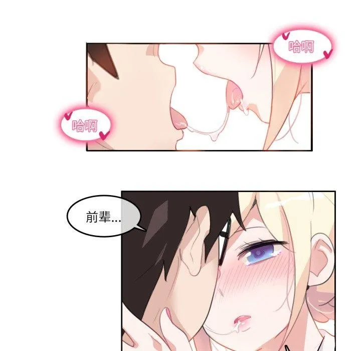 无与伦比的日常 第10話 第27页