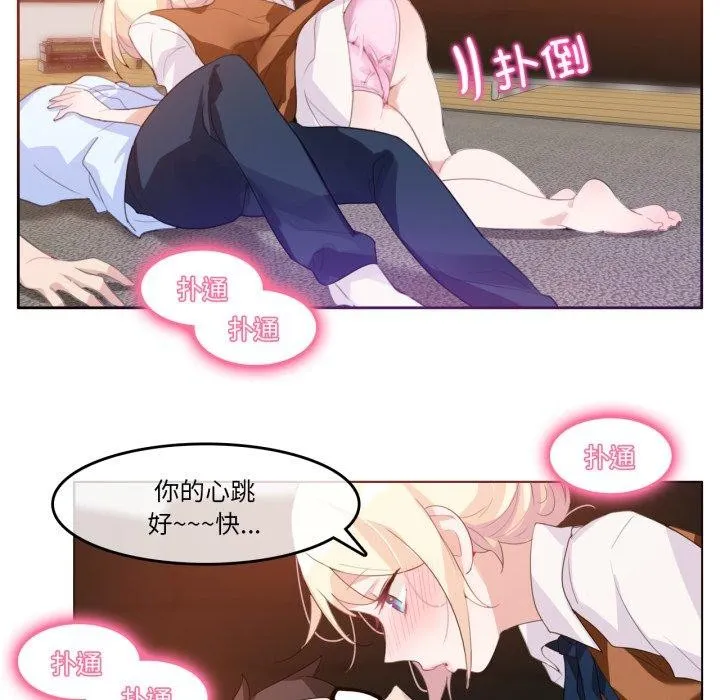 无与伦比的日常 第10話 第41页
