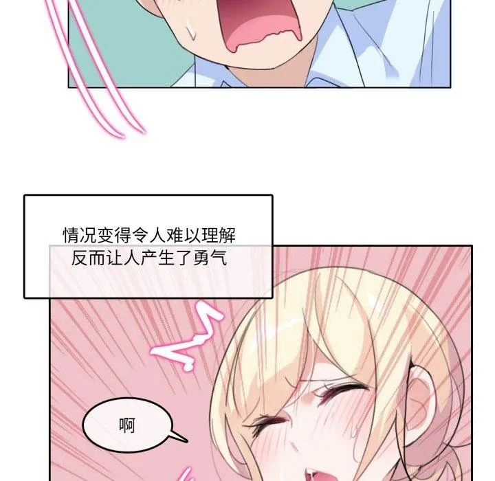 无与伦比的日常 第10話 第48页