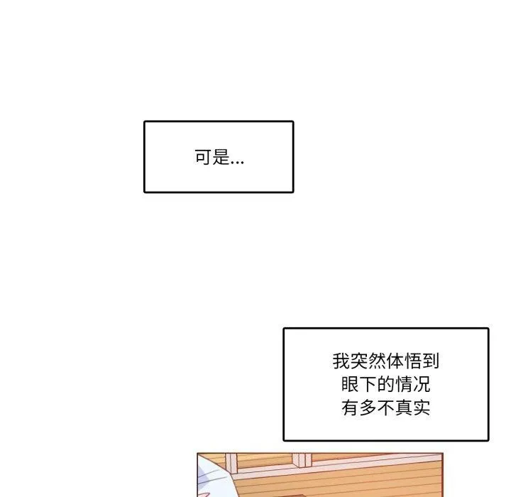 无与伦比的日常 第10話 第32页