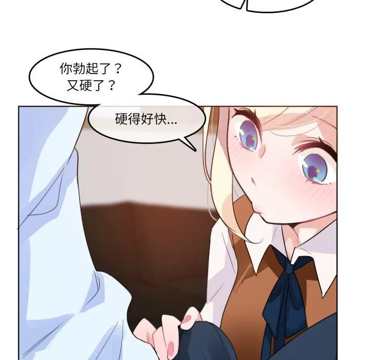 无与伦比的日常 第10話 第69页